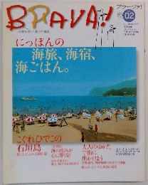 BRAVA!　2004年7月号