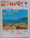 BRAVA!　2004年7月号