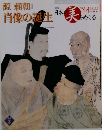週刊日本の美をめぐる44 