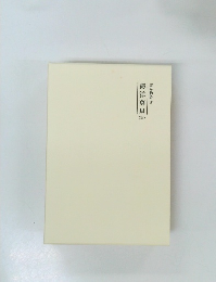 霊界物語 38　海洋萬里(亥)