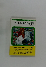 マーチャンダイザー入門