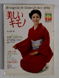 美しいキモノ　no.111
