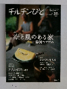 チルチンびと 38 2006年9月号