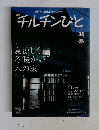チルチンびと　34号