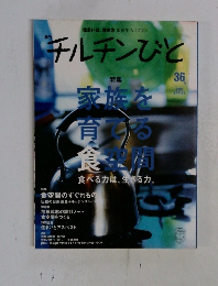 チルチンびと　2005年　Spring