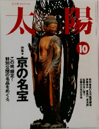 太陽　2000年10月号 No.480