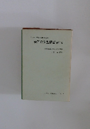英語の文型練習 改訂版