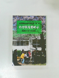 わが民を慰めよ