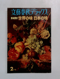 文藝春秋デラックス　2月号