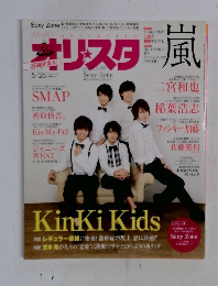 オリスタ　2014年5/26号