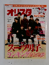 オリ☆スタ 2012年11月26日号