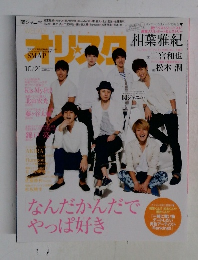 オリスタ　2013年10月21日号