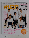 オリスタ　2013年10月21日号