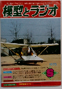 模型とラジオ  1975年8月号