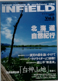 インフィールド  Vol.3