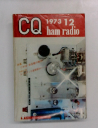 CQ　1973年12月号