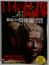 日本の仏教　2007年6月7・14日号