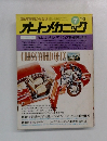 オートメカニック　1973年7月号