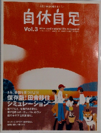 自休自足 Vol.3
