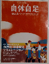 自休自足 Vol.3