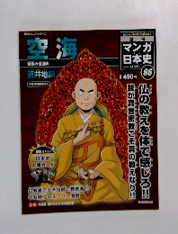 マンガ日本史　06　2009年11月29日号