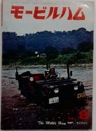 モービルハム 1974年9月号