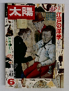 太陽　6月号