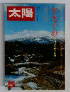 太陽　5月号