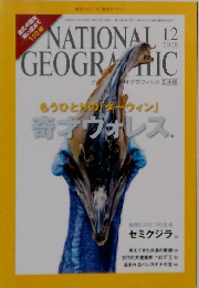 NATIONAL　GEOGRAFIC　2008年12月号
