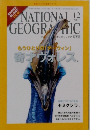 NATIONAL　GEOGRAFIC　2008年12月号