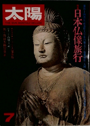 太陽　1977年7月号