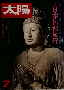 太陽　1977年7月号