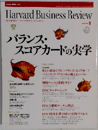 Harvard Business Review　2003年8月号