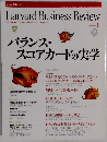 Harvard Business Review　2003年8月号