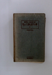 細谷耳鼻咽喉科學