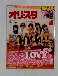 オリスタ　2012年10月15日号 