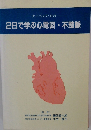 ナースのための2日で学ぶ心電図・不整脈