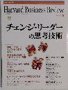 Harvard Business Review　2002年10月号