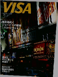 VISA　2004年7月号