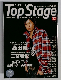 Top　Stage　Vol.20　2005年4月号