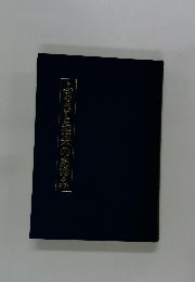 ふるさと福光のあゆみ