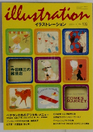 イラストレーション　132　2001年11月号