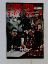 キネマ旬報 1975年1月