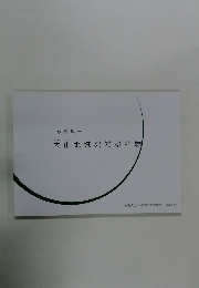 大山地域の希少植物