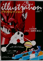 イラストレーション　124　2000年7月号