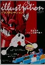 イラストレーション　124　2000年7月号
