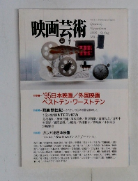 映画芸術　1996年春　No.378