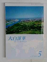 大白蓮華　2012年5月