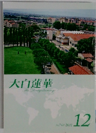 大白蓮華　2011年12月