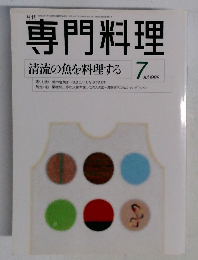 専門料理　1998年7月